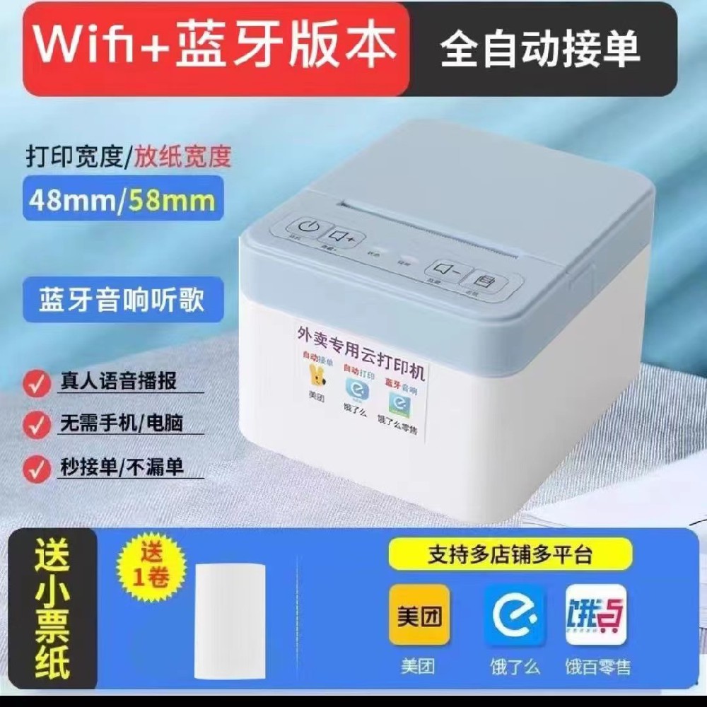 POS58_云打印机